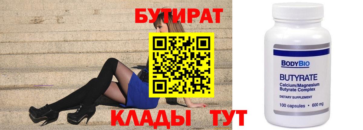 Бутират оксибутират Ачхой-Мартан