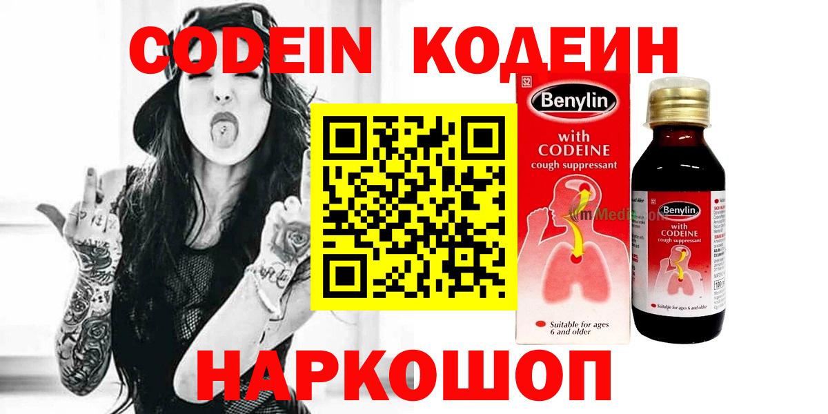 Кодеин Purple Drank Ачхой-Мартан